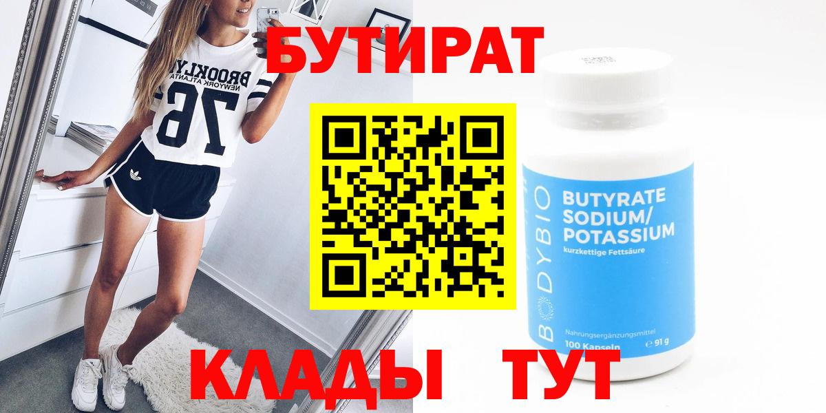 Бутират 99% Коммунар