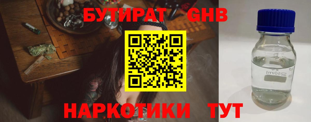 БУТИРАТ бутик  Бутират  Коммунар  Вход с VPN 