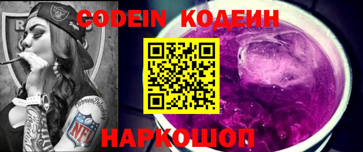 Кодеиновый сироп Lean Purple Drank  Вход с VPN  Codein напиток Lean (лин)  Коммунар 